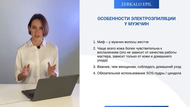 Урок №65. Особенности электроэпиляции у мучжин | МУЖСК?