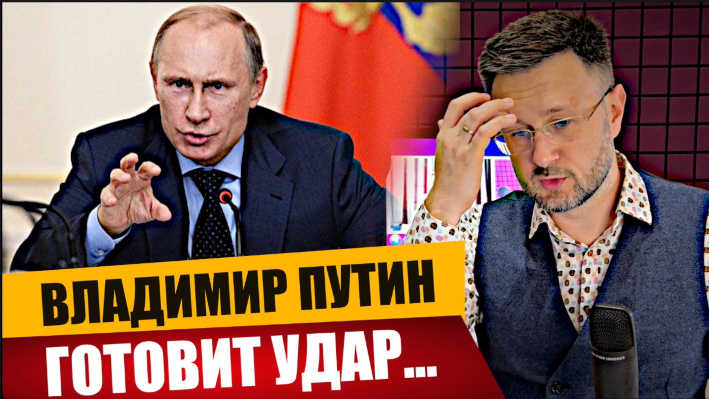 ВЛАДИМИР ПУТИН ГОТОВИТ УДАР.../ Тарас смотреть онлайн