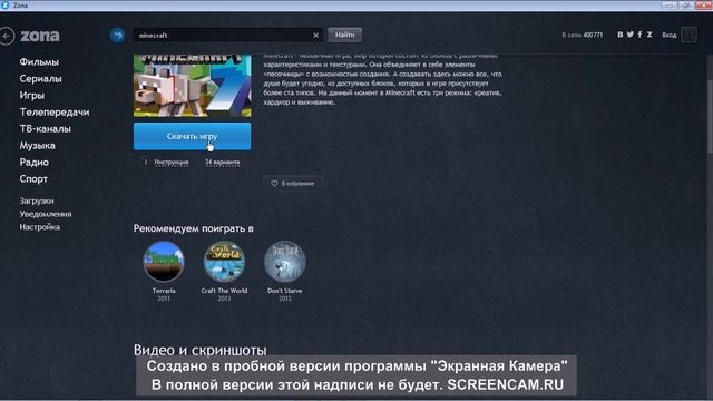 как скачать майнкрафт 1 часть