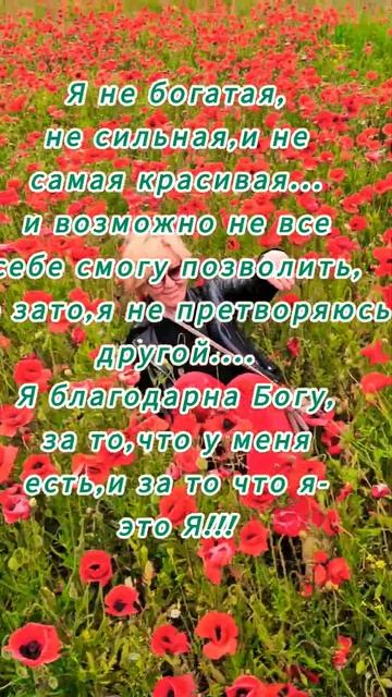 "Я благодарна Богу,за то,что у меня есть " смотреть онлайн