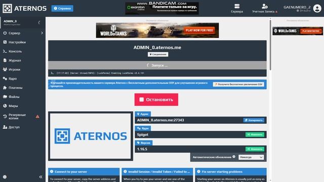 Как сделать донаты на сервере ATERNOS смотреть онлайн