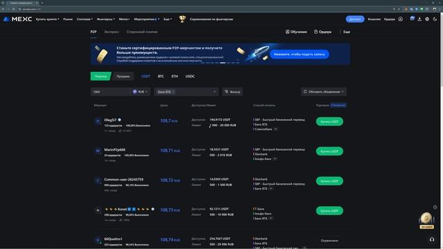 P2P MEXC / Как купить USDT за рубли на бирже MEXC