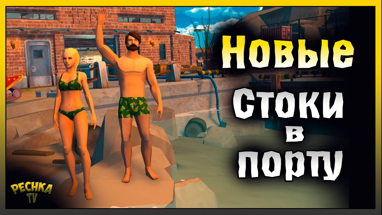 Обновление локации Стоки | Новые Стоки в порту Разбор | Last Day on Earth: Survival смотреть онлайн