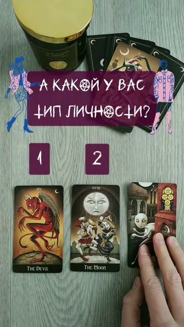А КАКОЙ ВЫ ТИП ЛИЧНОСТИ? ЧИТАЙ⤵️ #типличности#родовой смотреть онлайн