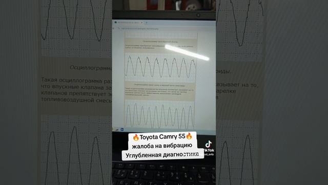 Toyota Camry 55, жалоба на вибрацию. #тойота #toyota #toyotacamry #camry #cam