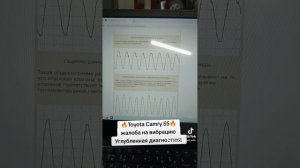 Toyota Camry 55, жалоба на вибрацию. #тойота #toyota #toyotacamry #camry #cam