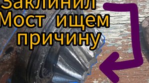Ремонт переднего ведущего моста трактора МТЗ-82.1 ищем почему клинят колеса.