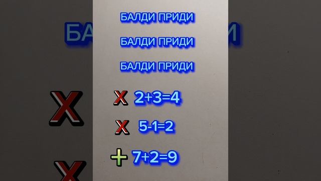 Как вызвать балди дома смотреть онлайн