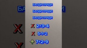 Как вызвать балди дома