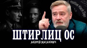 Штирлиц умер, да здравствует ИИ, или Можно ли заменить разведчика нейронной сетью | Андрей Масалович