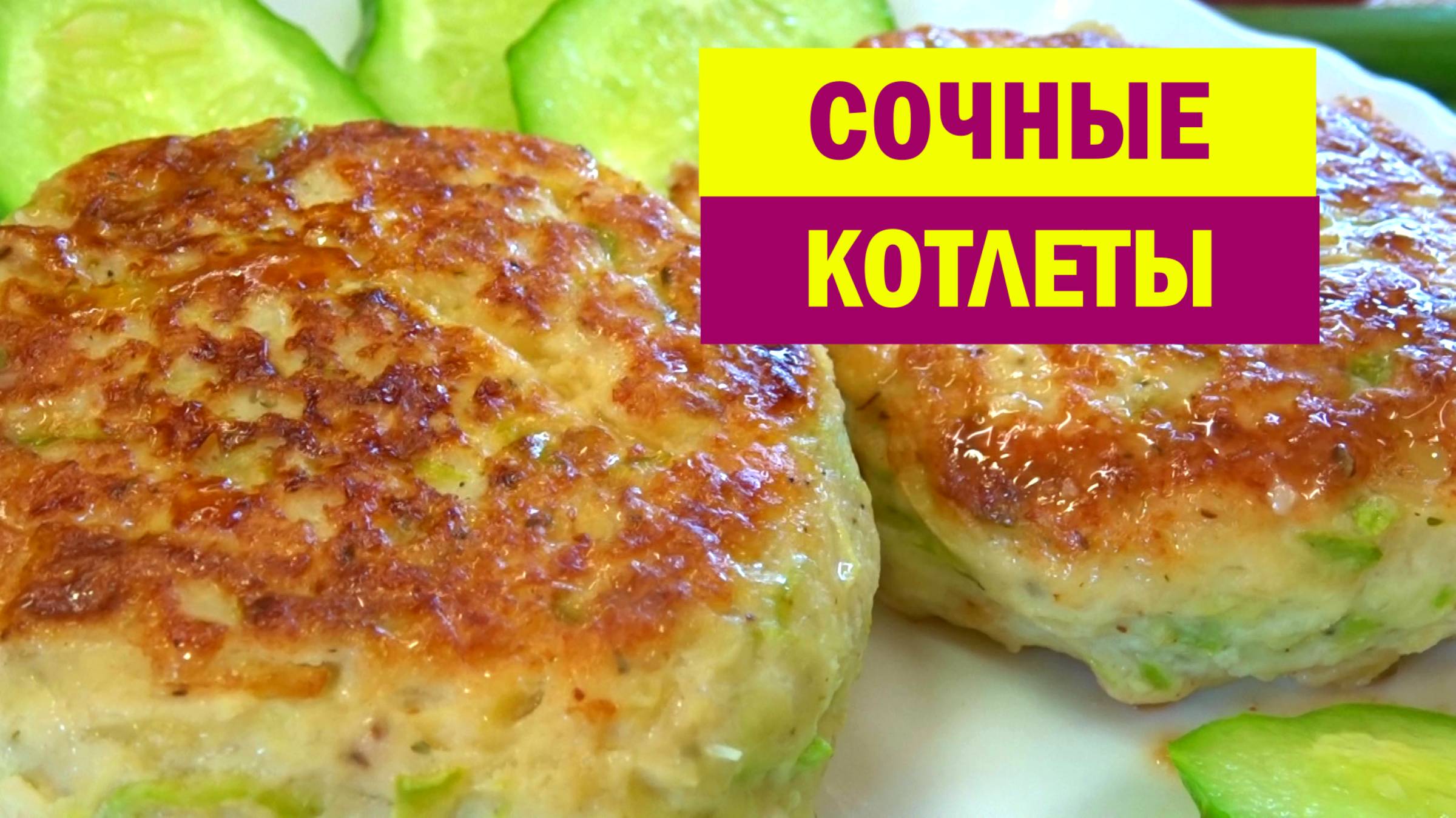 ЦЕЛАЯ ГОРА КОТЛЕТ получается по этому рецепту. СОЧНЫЕ, Нежные КУРИНЫЕ КОТЛЕТЫ. СЕКРЕТ в пропорциях смотреть онлайн