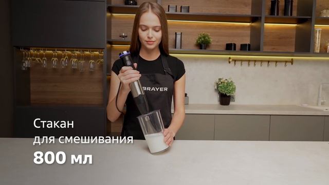 BR1258 Блендерный набор погружной смотреть онлайн