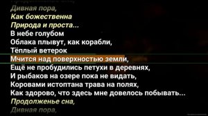 КиШ Утренний рассвет караоке