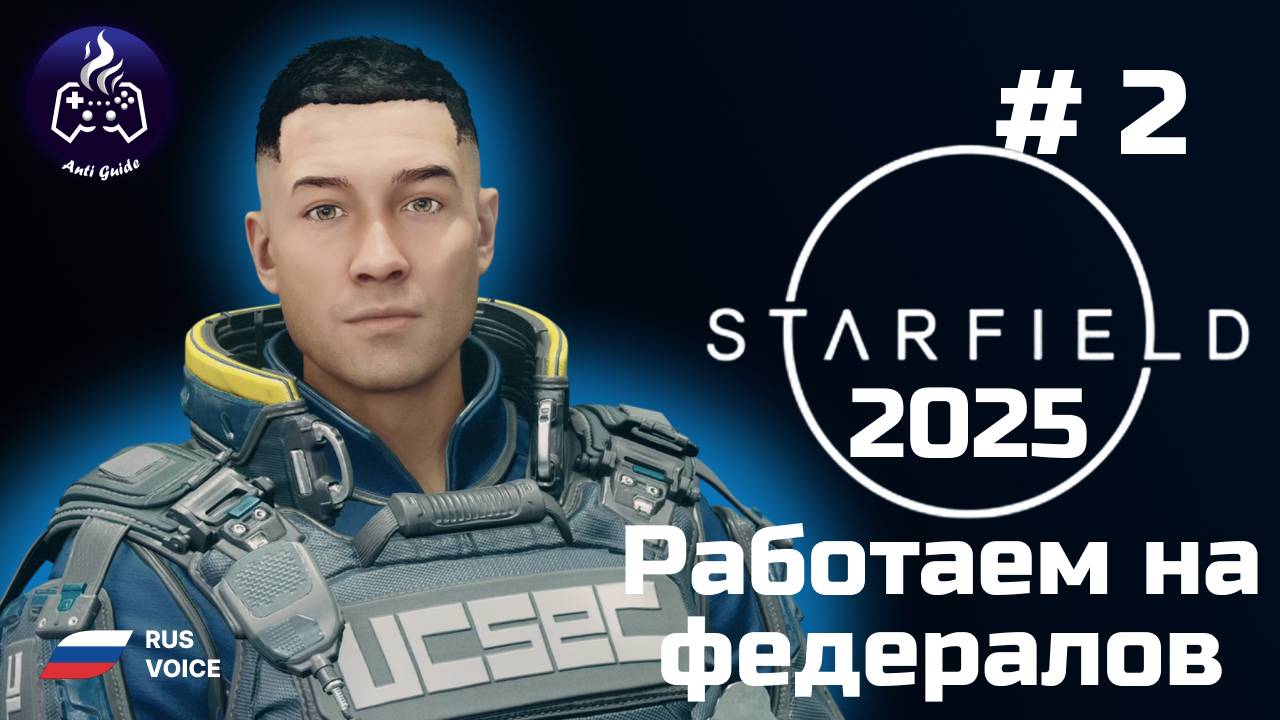 Starfield ➤ Серия 2 ➤ 2025 ➤ Атлантида смотреть онлайн