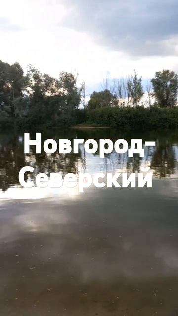 Новгород-Северский, вечером нарыбалке, река Десна. смотреть онлайн