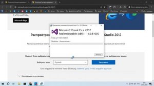 Система не обнаружила MSVCP110.dll (Microsoft Visual C++ 2012 Redistributable)