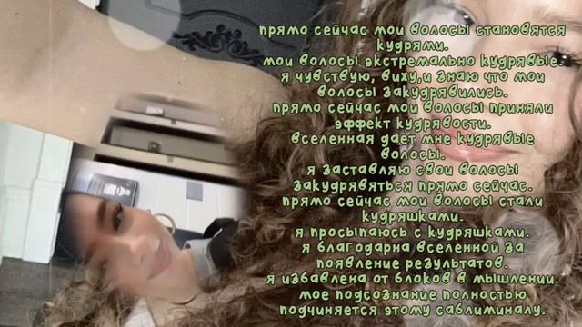 –всегда восхищалась твоими кудряшками #саблиминал смотреть онлайн