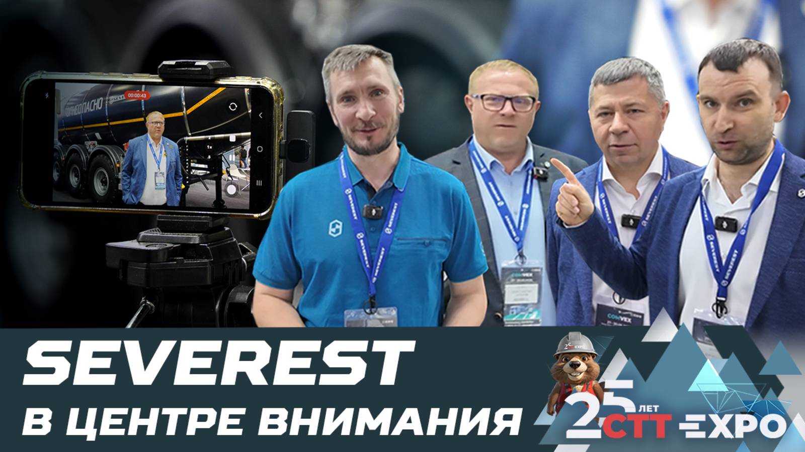 SEVEREST в центре внимания /COMvex 2025