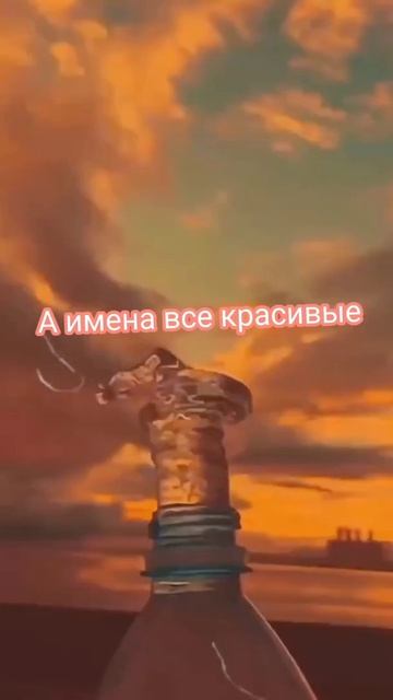 Самые красивые имена для девочек🌈 смотреть онлайн