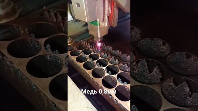 медь 0,8мм #лазернаярезка #порошковаяпокраска #сварочн? смотреть онлайн