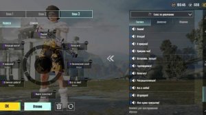 как изменить голос в игре пабг мобайл?