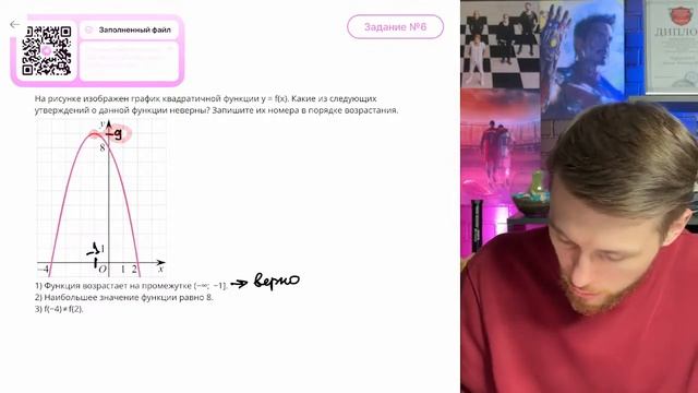 На рисунке изображен график квадратичной функции y смотреть онлайн