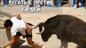 Я РЖАЛ ДО СЛЕЗ | Рогатые против людей  | Рогатые Приколы  | Смешные животные