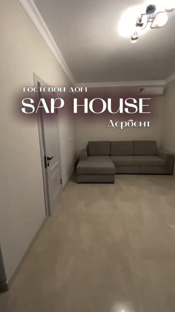 Гостевой дом SAP HOUSE в Дербенте! Открыта бронь 89897937456 смотреть онлайн