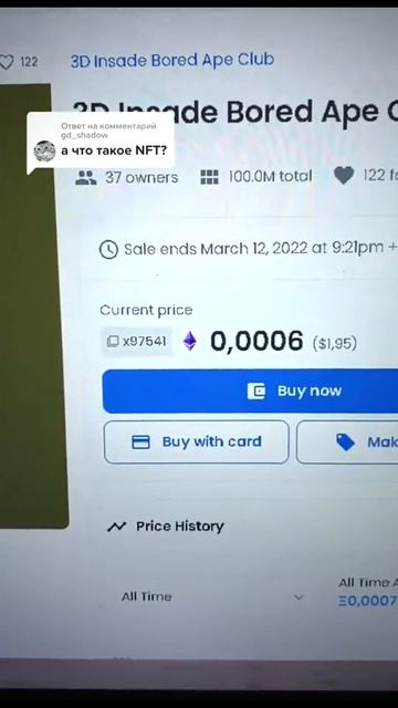 Ответ пользователю @gd_shadow стало понятно? #нфт #инвестиц