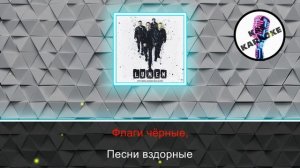 Lumen - Навсегда (Караоке)