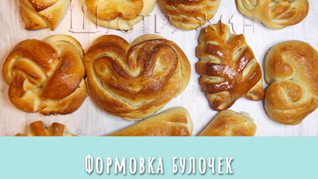 Лайфхаки с дрожжевым тестом. 12 способов формовки булочек. Дрожжевое тесто, сливочное масло, сахар. смотреть онлайн