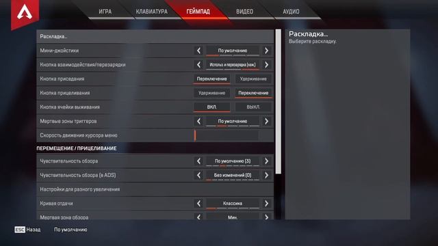 Как поменять прицел на нажатие или удержание в Apex Legends? смотреть онлайн