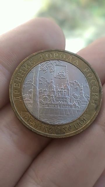 10 рублей Великий Устюг. Цена монеты и тираж #нумизмати? смотреть онлайн