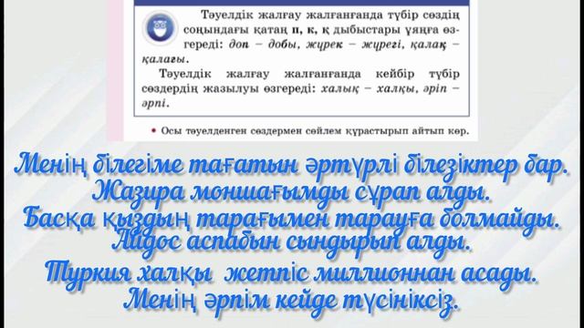 Қазақ тілі 3 сынып 79 сабақ 52-55 жаттығу #қазақтілі смотреть онлайн