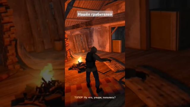 ТОПОР НАШЁЛ ГРАБИТЕЛЕЙ но пощадил #truestalker #сталкер #games смотреть онлайн