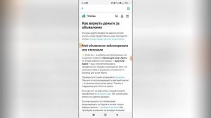 Как вернуть деньги на Авито?