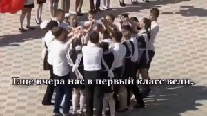 Минус песни Школьный выпускной