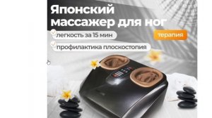 ТОП-3 лучших массажера для ног YAMAGUCHI. Рейтинг