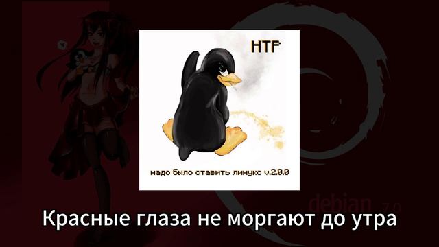 Научно-технический рэп - надо было ставить линукс V2.0.0 (
