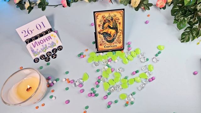 КОЗЕРОГ ♑ с 26 мая по 1 июня 2025 гороскоп на неделю