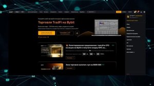 👑 Торговля TradFi на Bybit