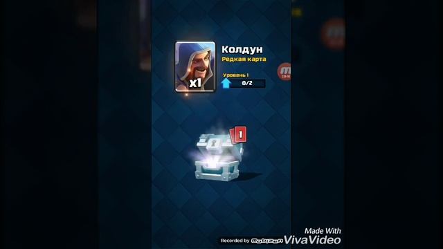 Открытие сундуков в Clash Royale #1 Я рад! ТОП КАРТЫ!!!! смотреть онлайн