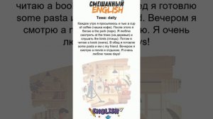 Русско-английский текст на тему daily — учим легко и с ин