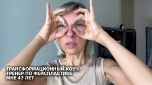 УПРАЖНЕНИЕ ОЧКИ: ОТ НАВИСШИХ ВЕК, МЕШКОВ ПОД ГЛАЗАМИ О?