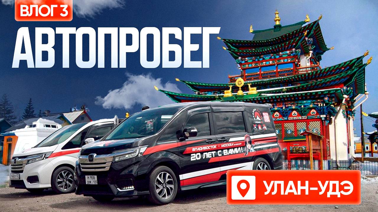 МЫ В БУРЯТИИ! ЕДИМ БУУЗЫ, ХОДИМ В ХРАМЫ И ВСТРЕЧАЕМСЯ С КЛИЕНТАМИ/ВЛОГ#3 смотреть онлайн