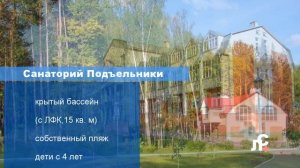 Санатории Белоруссии, Минская область – обзор