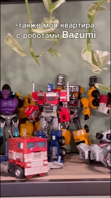 А как остановиться на одном? #трансформеры #optimusprime #bumblebee смотреть онлайн