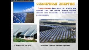 Виды электростанций на возобновляемых источниках эне