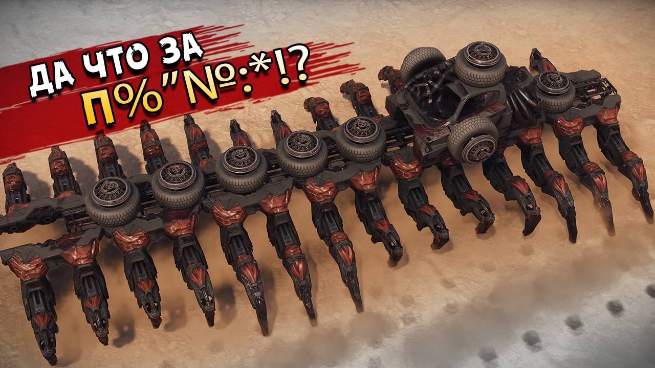 ЗАЧЕМ ОНО СУЩЕСТВУЕТ?! • Crossout • Новые .. д е т а л и [ Мириада ] смотреть онлайн