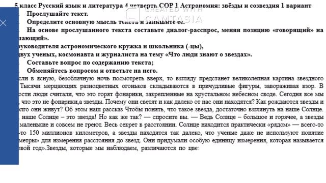 5 класс Русский язык и литература 4 четверть СОР 1 Астро смотреть онлайн